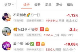 赏帮赚试玩专区界面