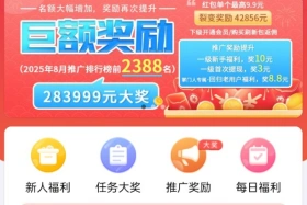 赏帮赚邀请福利活动